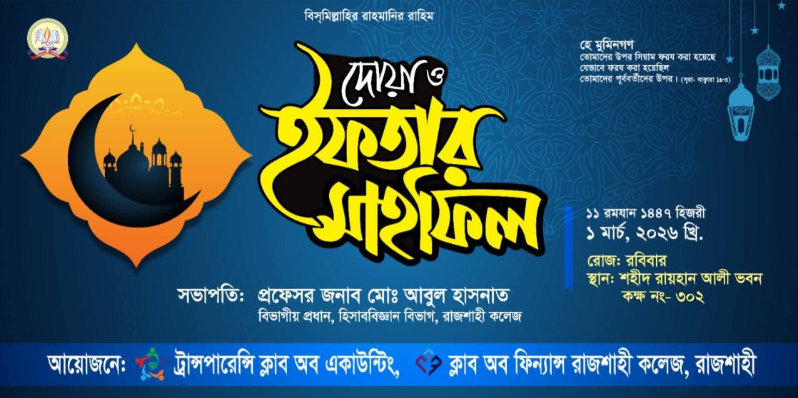 Accounting & Finance Depertment Iftar Mahfil, Rajshahi College